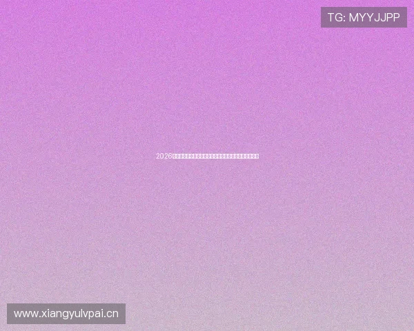 2026年度超清直播平台排名权威榜单与深度评测解析报告指南